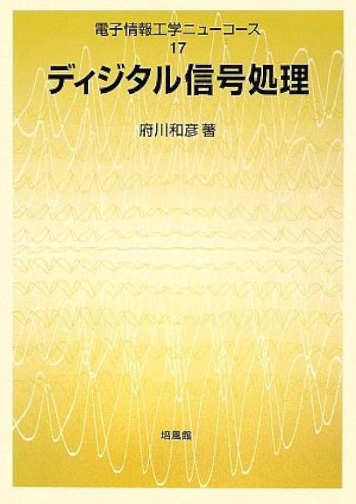 現代ディジタル通信方式   /オ-ム社/宮川洋（単行本） 現代ディジタル通信方式 /オ-ム社/宮川洋（単行本） Amazon.co